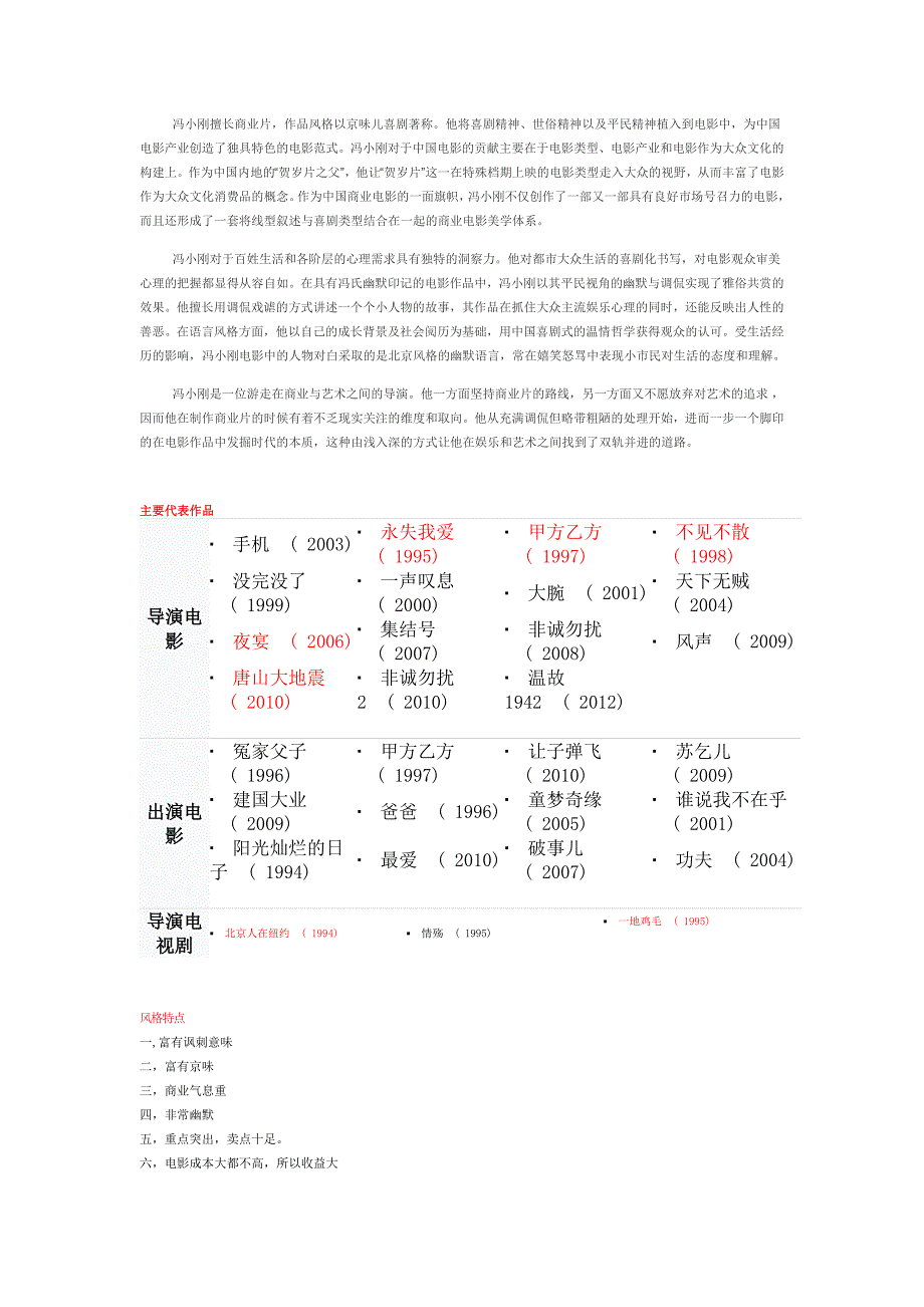 第五代导演风格_第3页