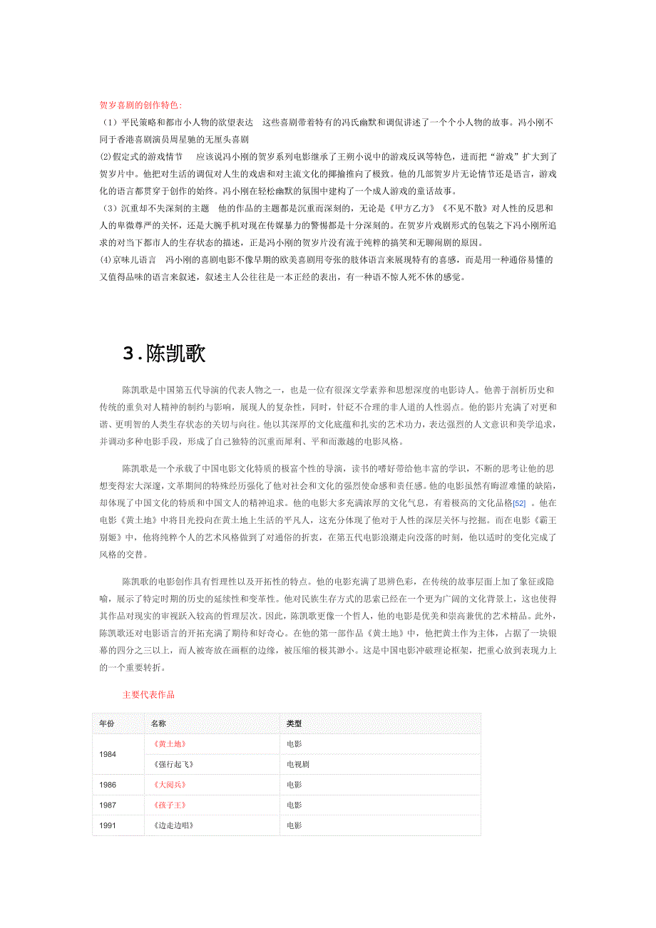 第五代导演风格_第4页