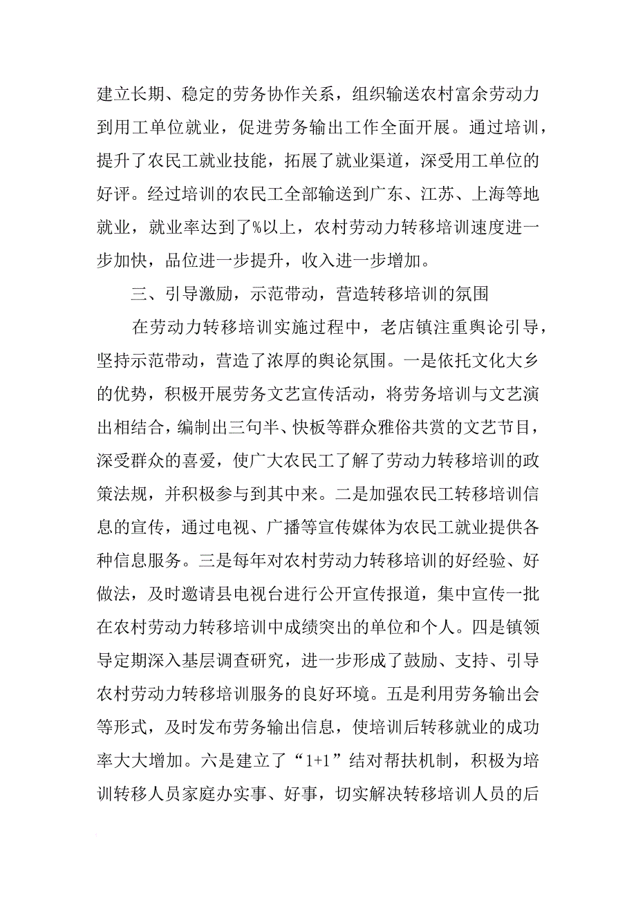 镇劳动力培训转移典型材料_1_第3页