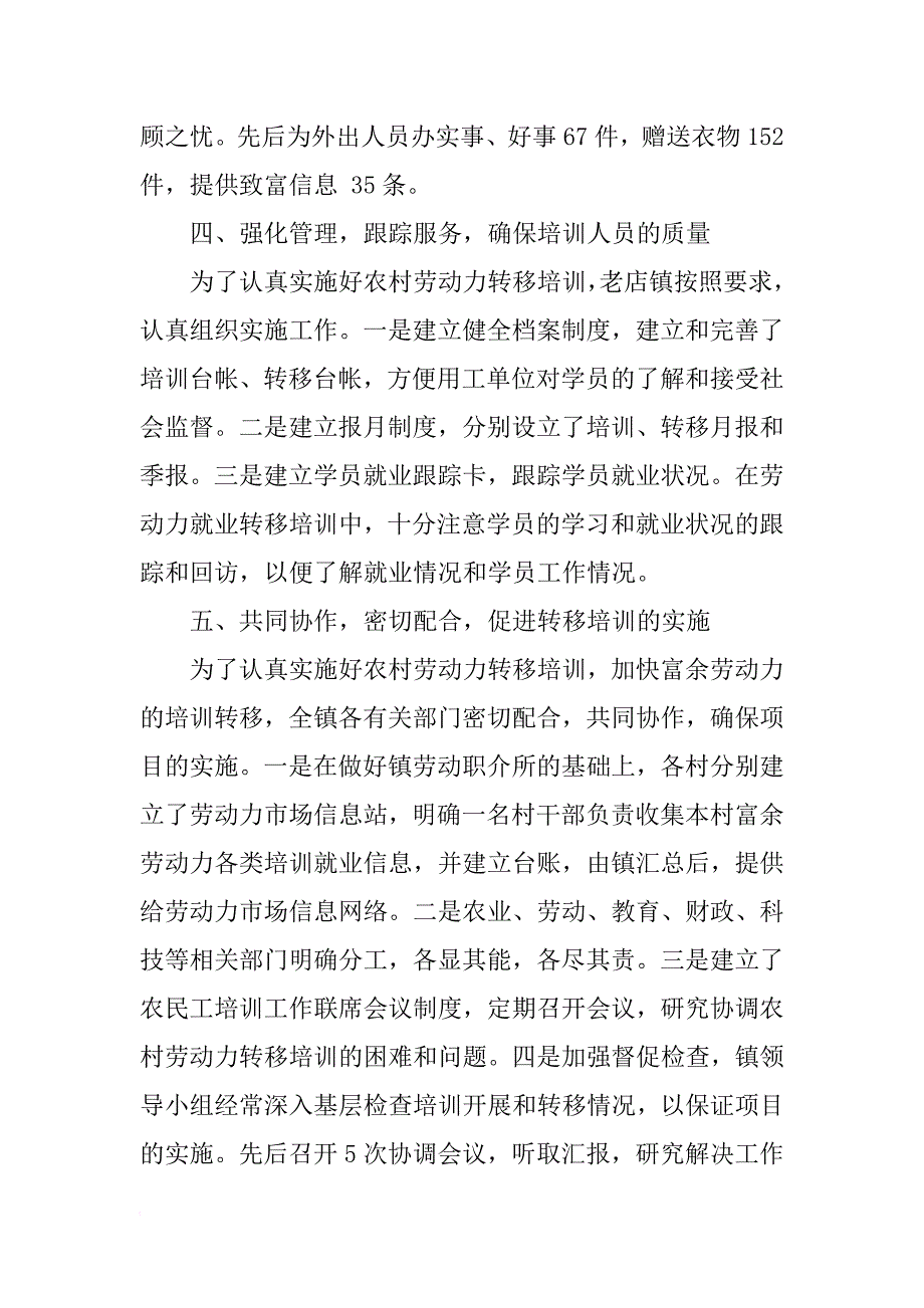 镇劳动力培训转移典型材料_1_第4页