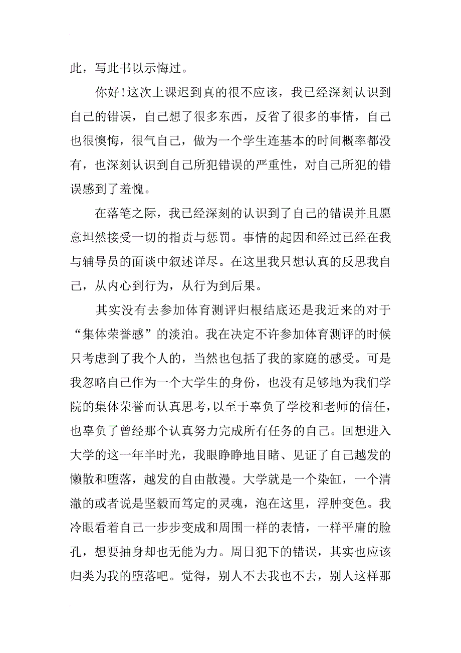 逃集体活动后的检讨书_第2页