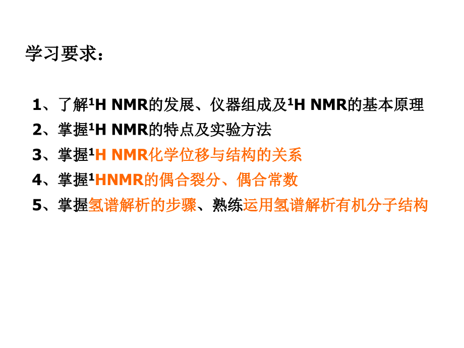 有机波谱分析课件第四章+氢谱_第2页