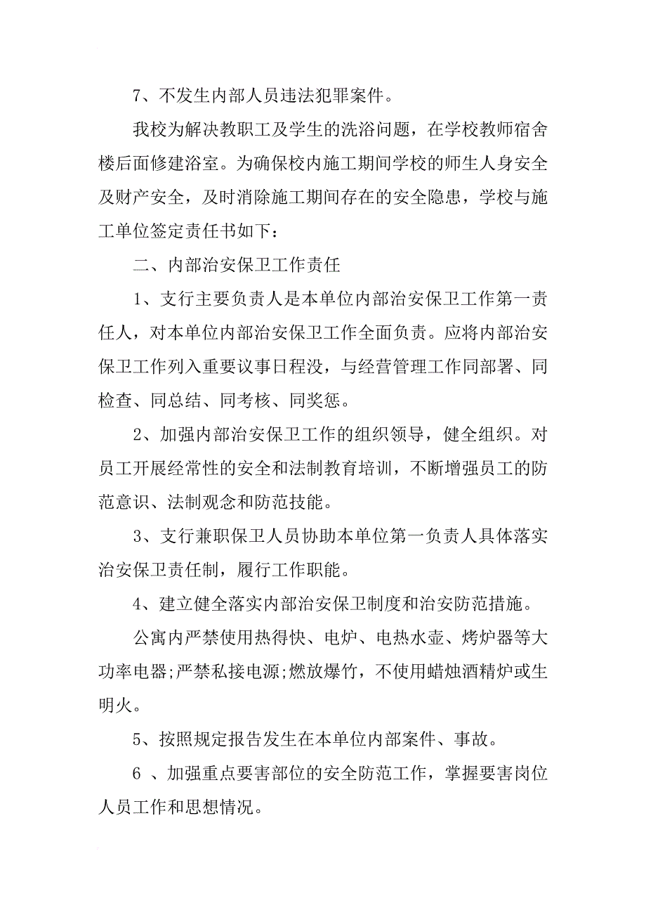 银行安全责任书格式_第2页