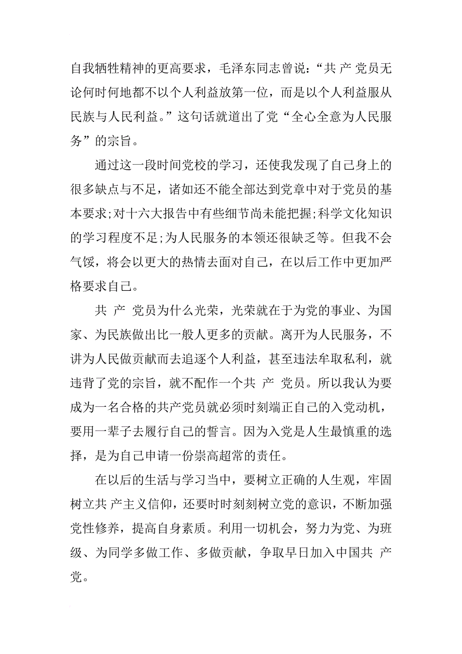 xx年7月公司职员入党思想汇报格式范文_第3页