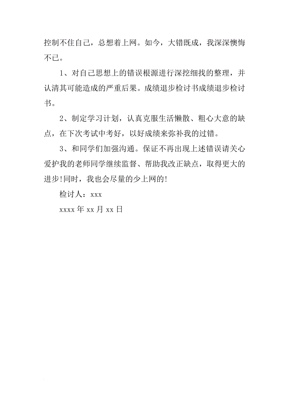 考试退步检讨书精选_第4页