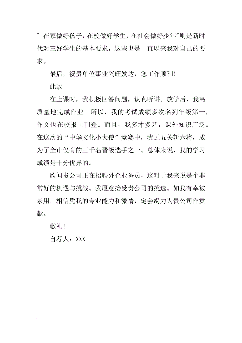 材料专业大学毕业生自荐书xx_第4页