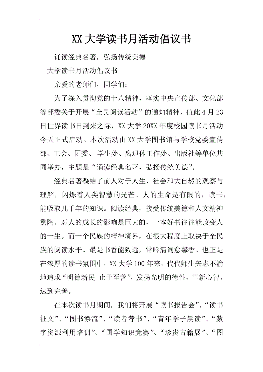 xx大学读书月活动倡议书_第1页