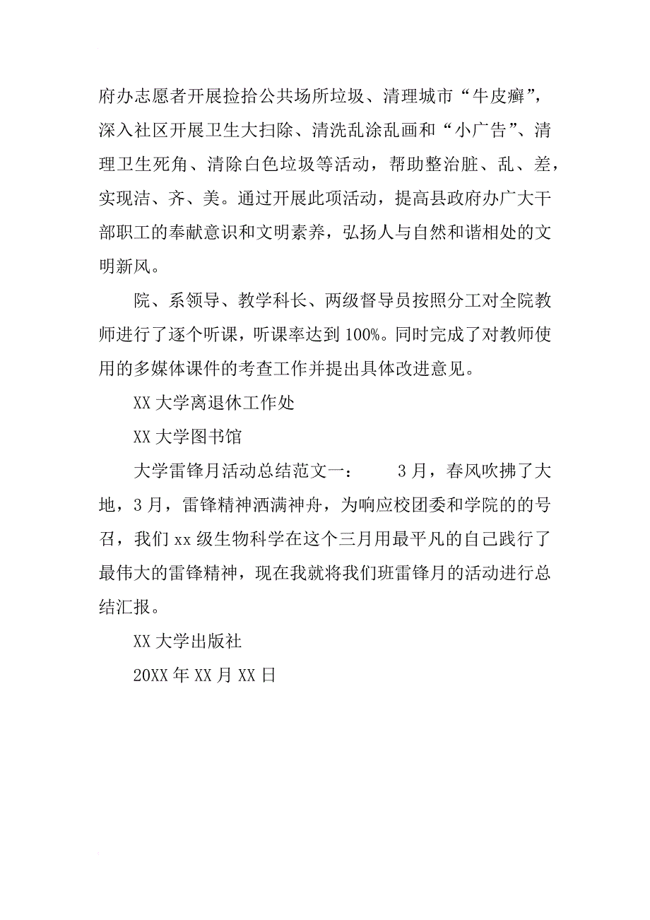 xx大学读书月活动倡议书_第4页