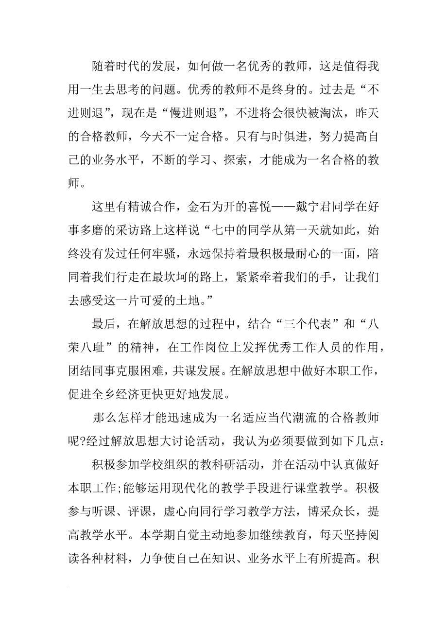 教师学习解放思想活动总结范文_第5页