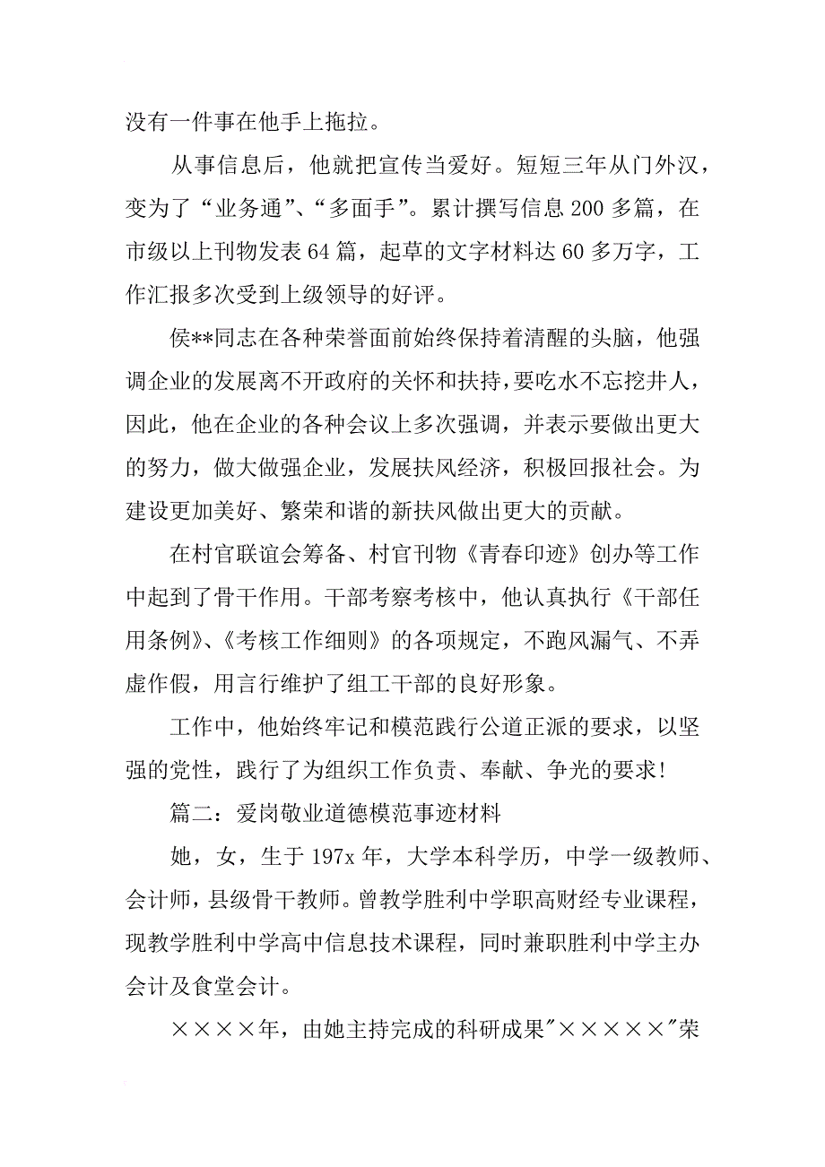 xx敬业爱岗道德模范事迹材料_第3页