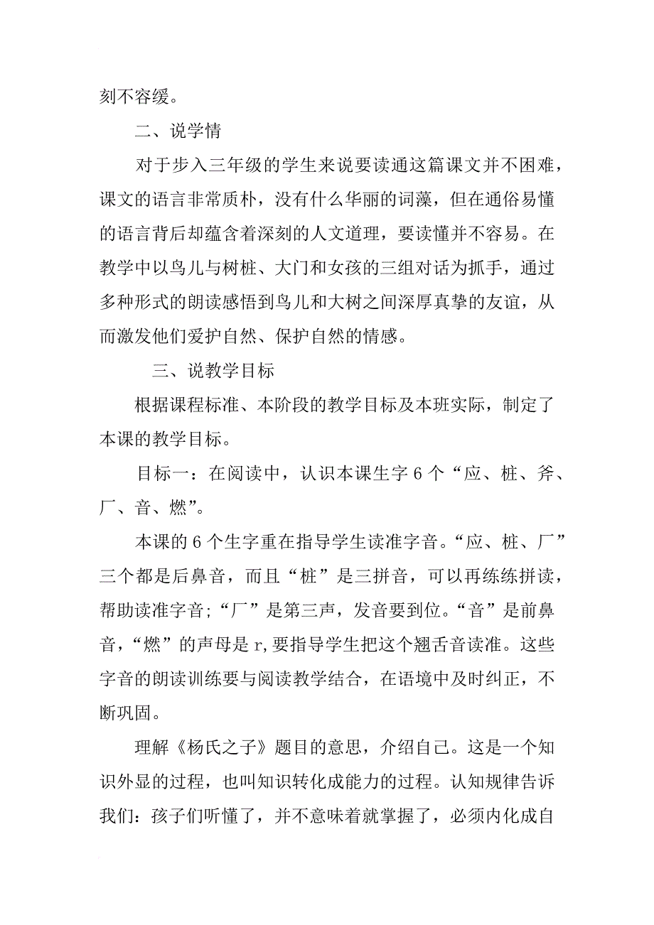 小学语文四年级上册《去年的树》说课稿_第2页