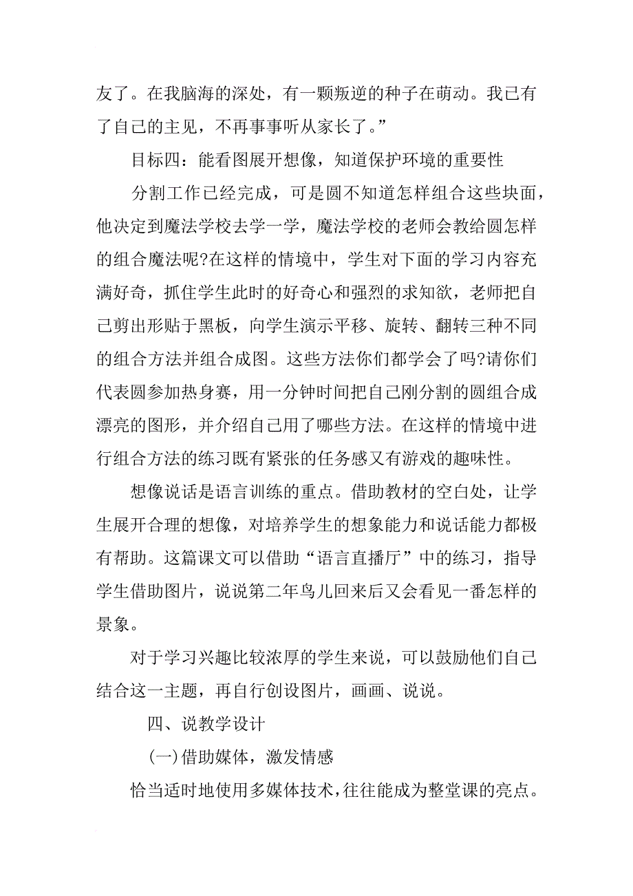 小学语文四年级上册《去年的树》说课稿_第4页