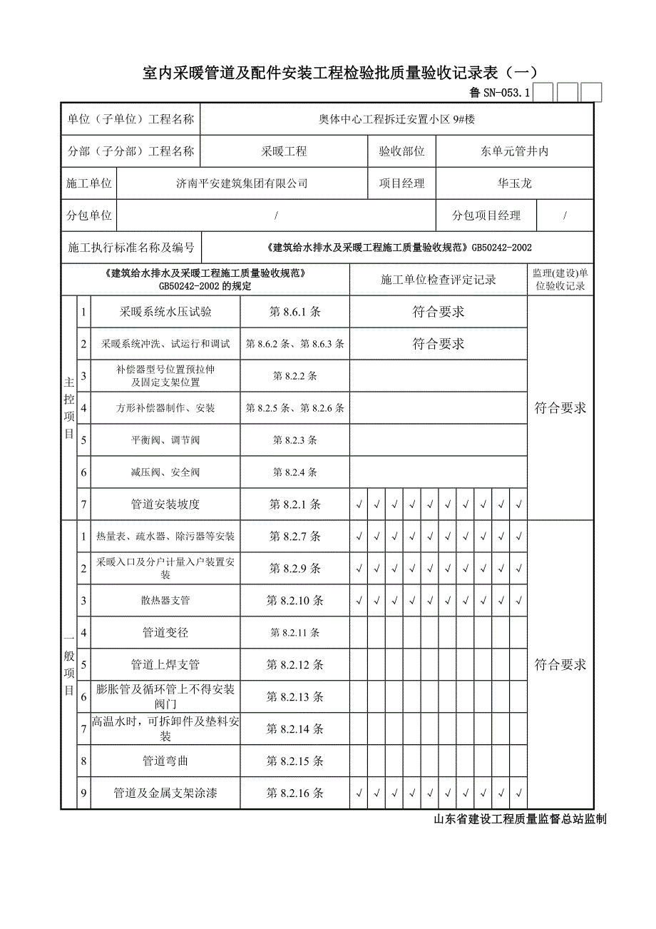 采暖检验批_第1页