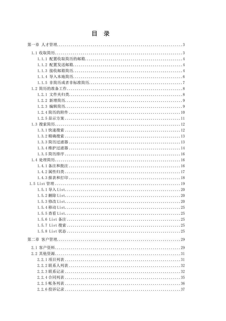 金略猎头软件-使用说明书_第1页