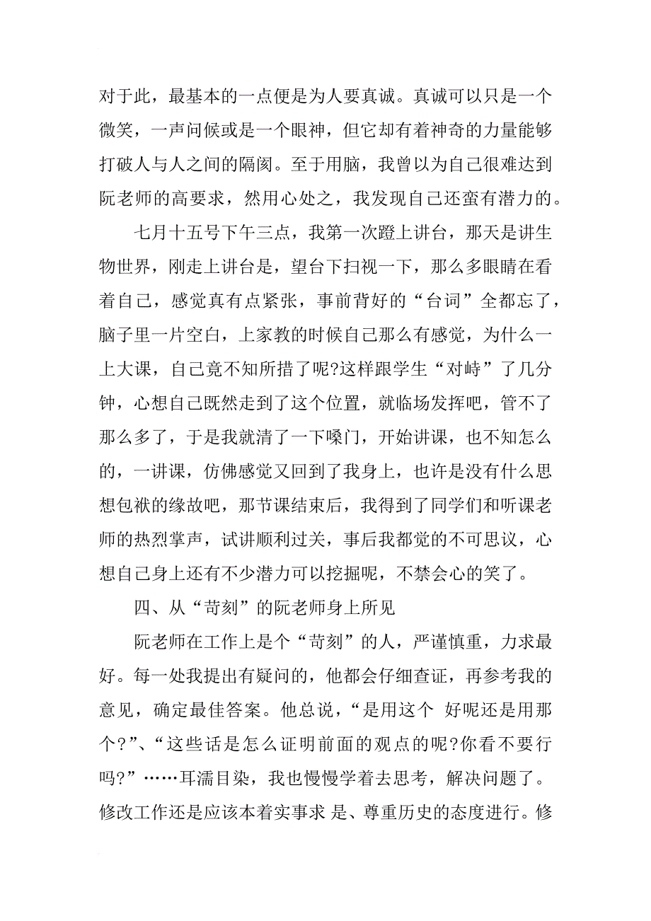 街道办事处社会实践报告_第4页