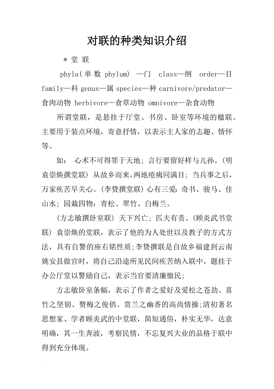 对联的种类知识介绍_第1页