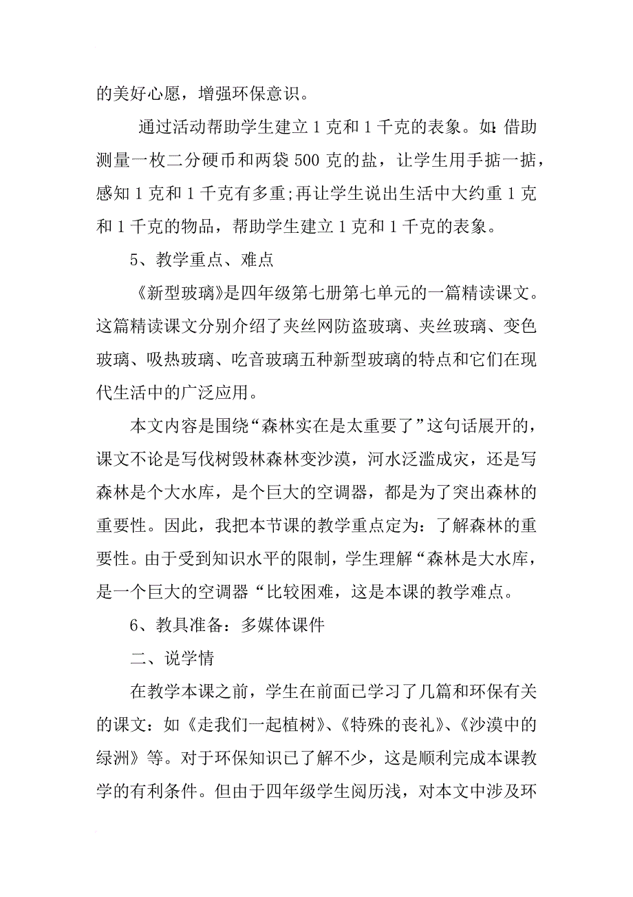 小学语文四年级苏教版第八册说课稿《云雀的心愿》_第3页