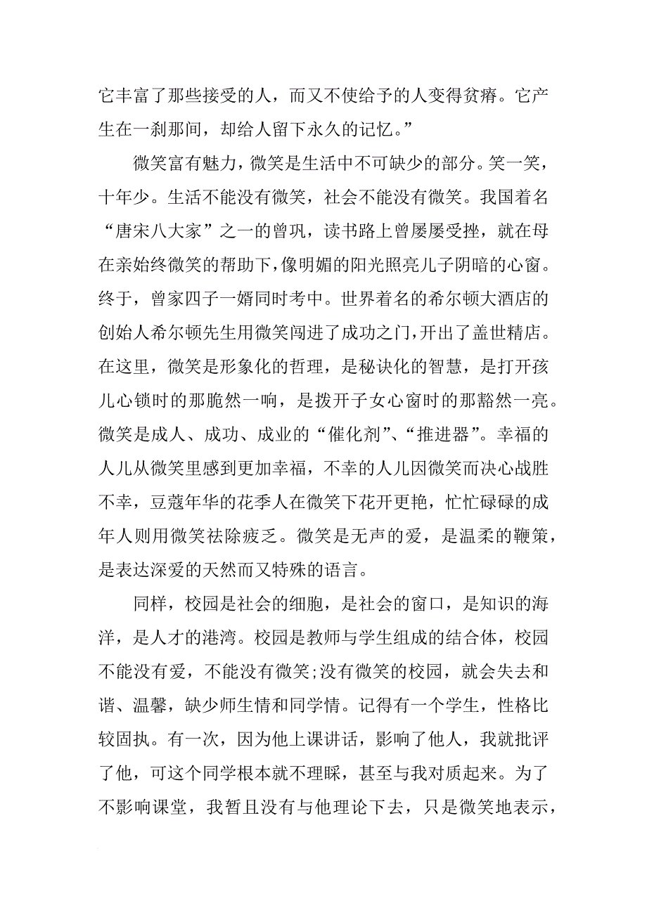 阳光校园 我们是好伙伴演讲稿1000字_第2页