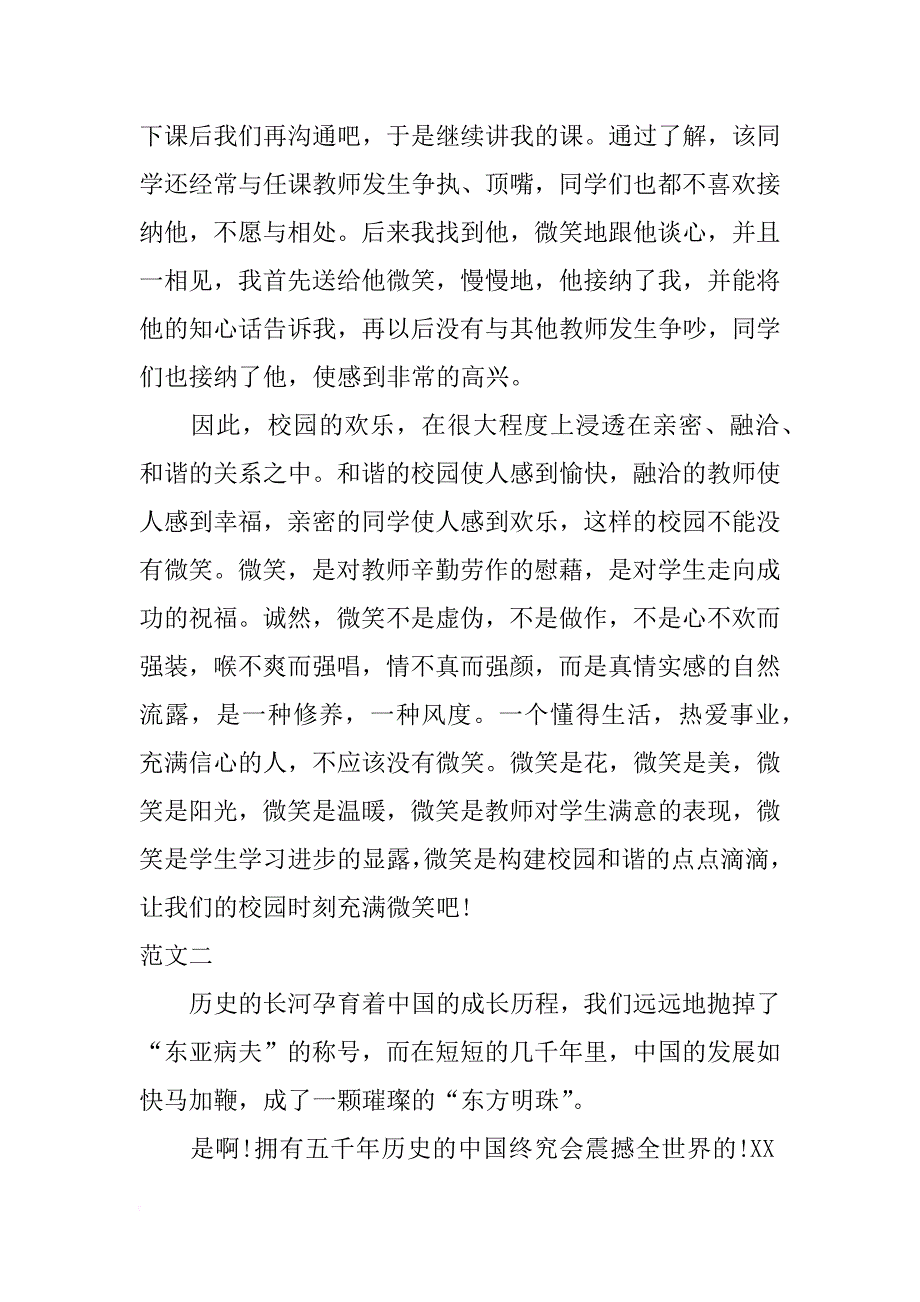 阳光校园 我们是好伙伴演讲稿1000字_第3页