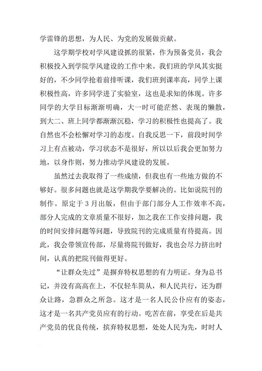 雷锋精神思想汇报范文xx_第2页