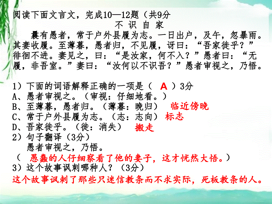 小升初专项训练——文言文_第2页