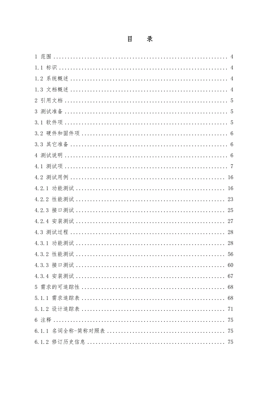 数据分发软件测试说明_第3页