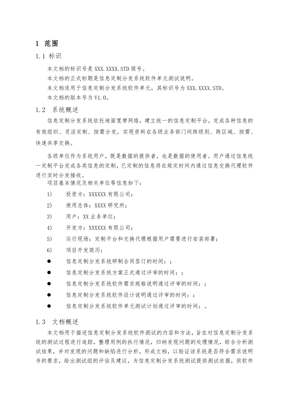 数据分发软件测试说明_第4页