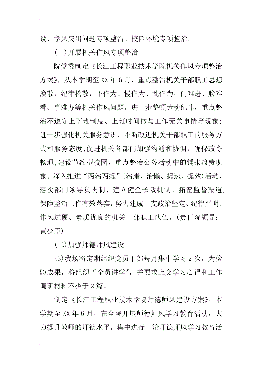 xx年学校党的群众路线教育实践活动专项整治方案_第3页