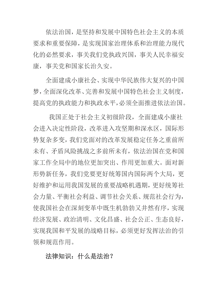 第一节 坚持走中国特色社会主义法治道路,建设中国特色社会主义法治体系_第3页