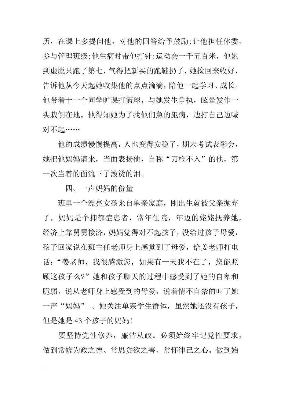 xx世界教师日优秀高中语文教师事迹材料_第3页