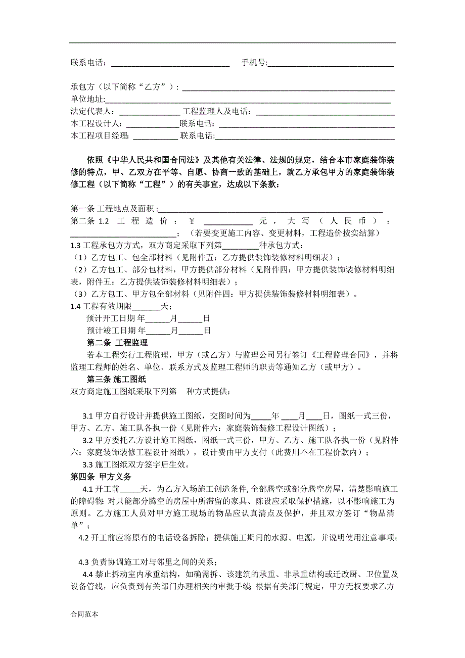 装修公司家装标准合同范本_第3页