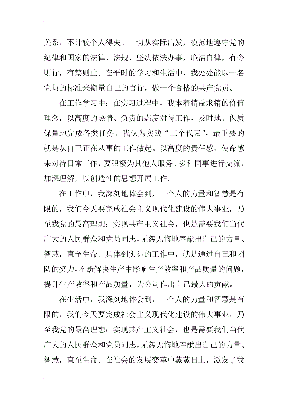 xx年7月份预备党员入党转正思想汇报_第3页