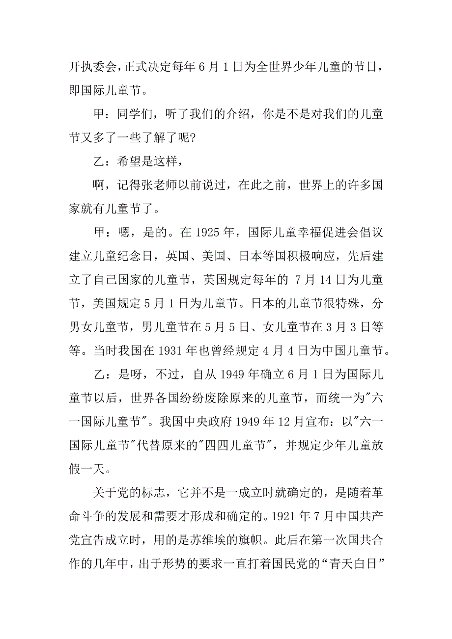 点歌祝福的广播稿_第3页