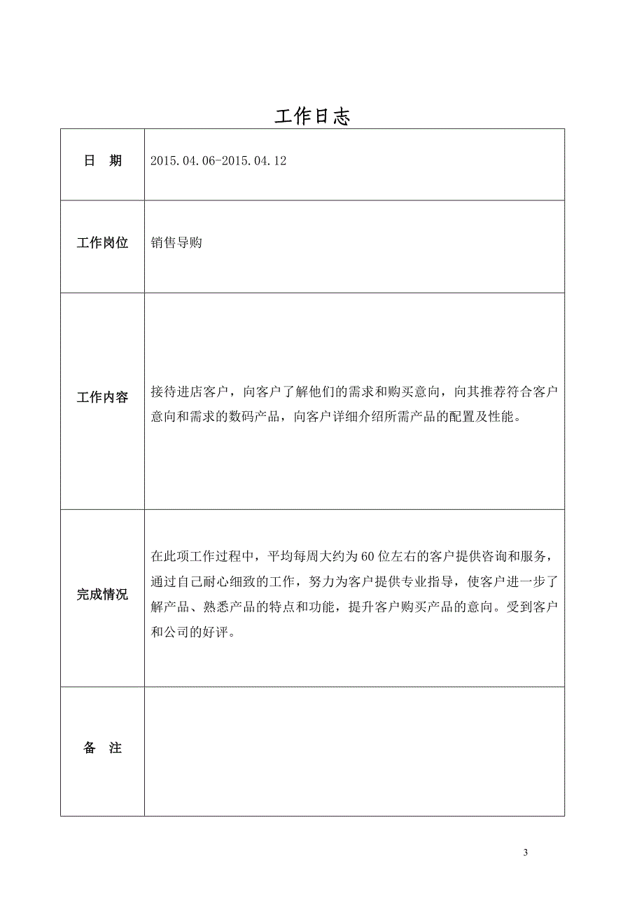 中职计算机专业教师下企业实践工作手册_第3页