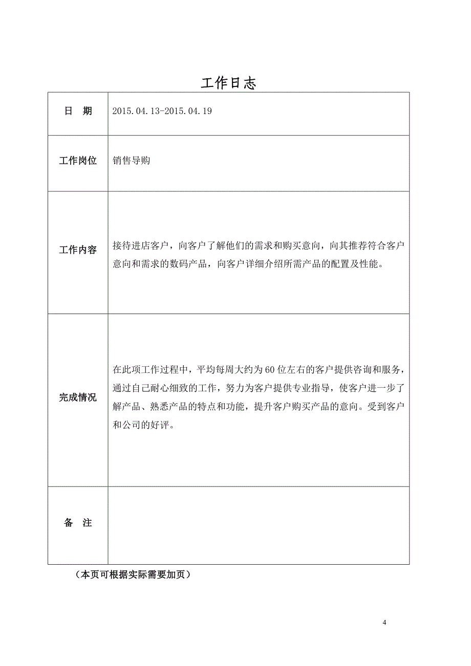 中职计算机专业教师下企业实践工作手册_第4页