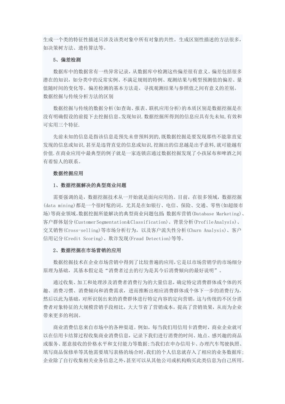 大数据分析方法_第4页