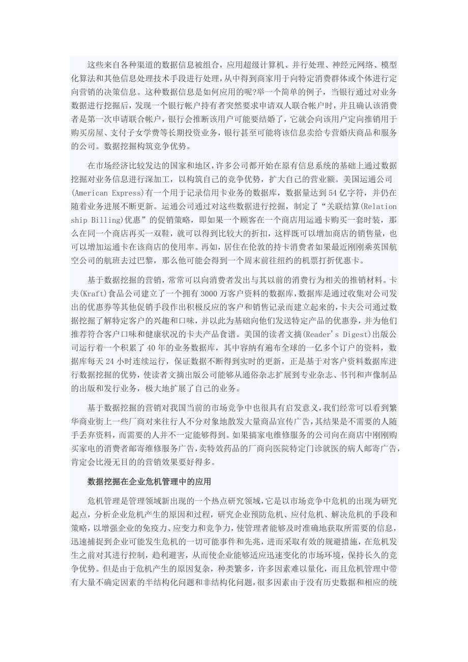 大数据分析方法_第5页