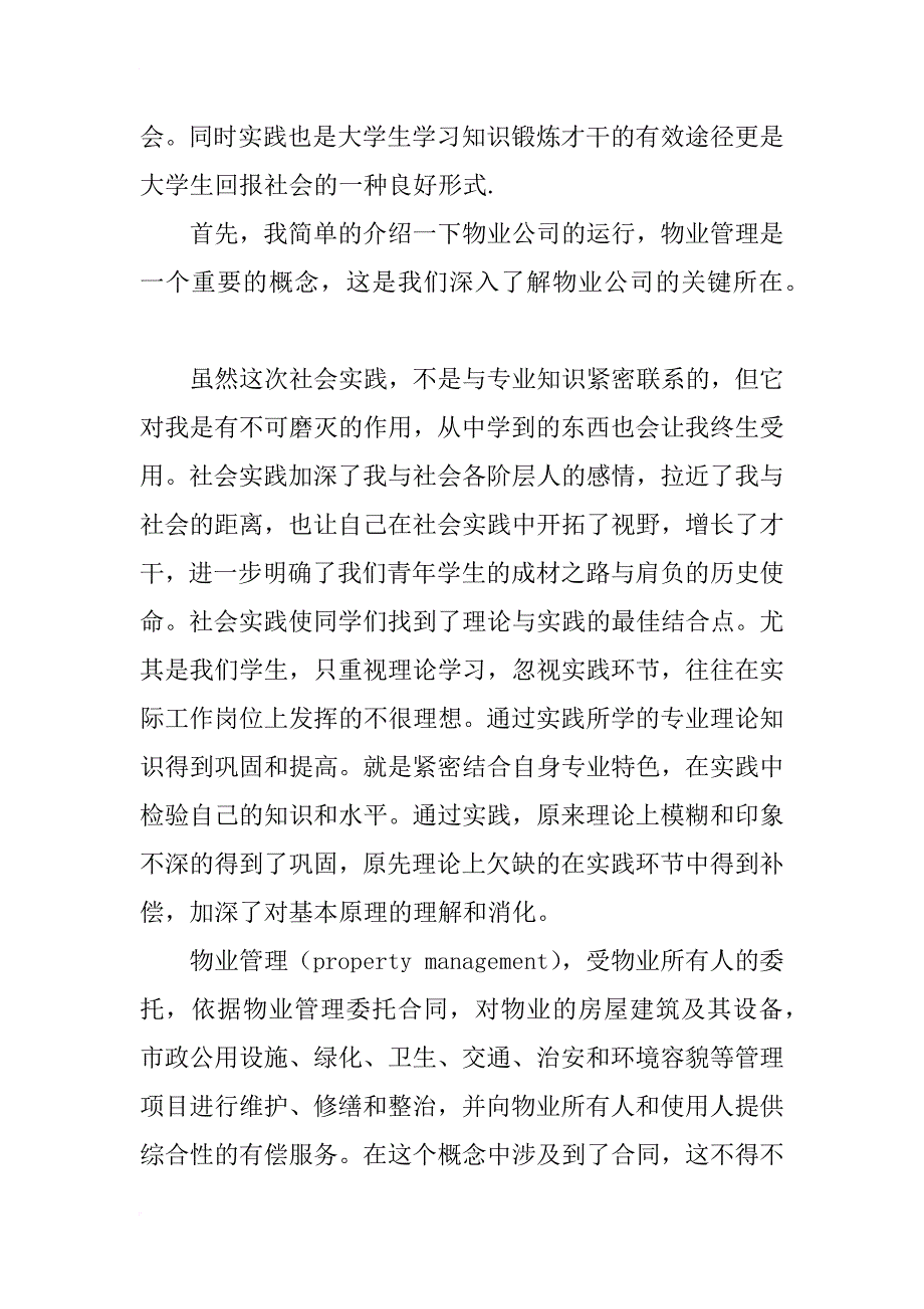 物业公司假期社会实践报告_第3页