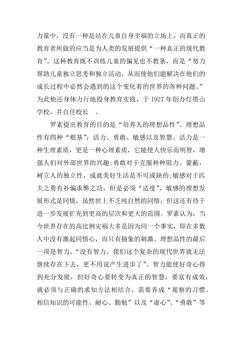 教师读书笔记大全《教育和美好的生活》_第2页