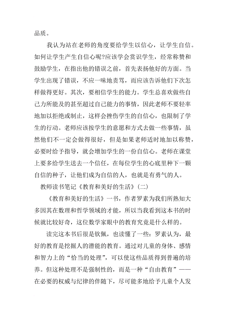 教师读书笔记大全《教育和美好的生活》_第3页