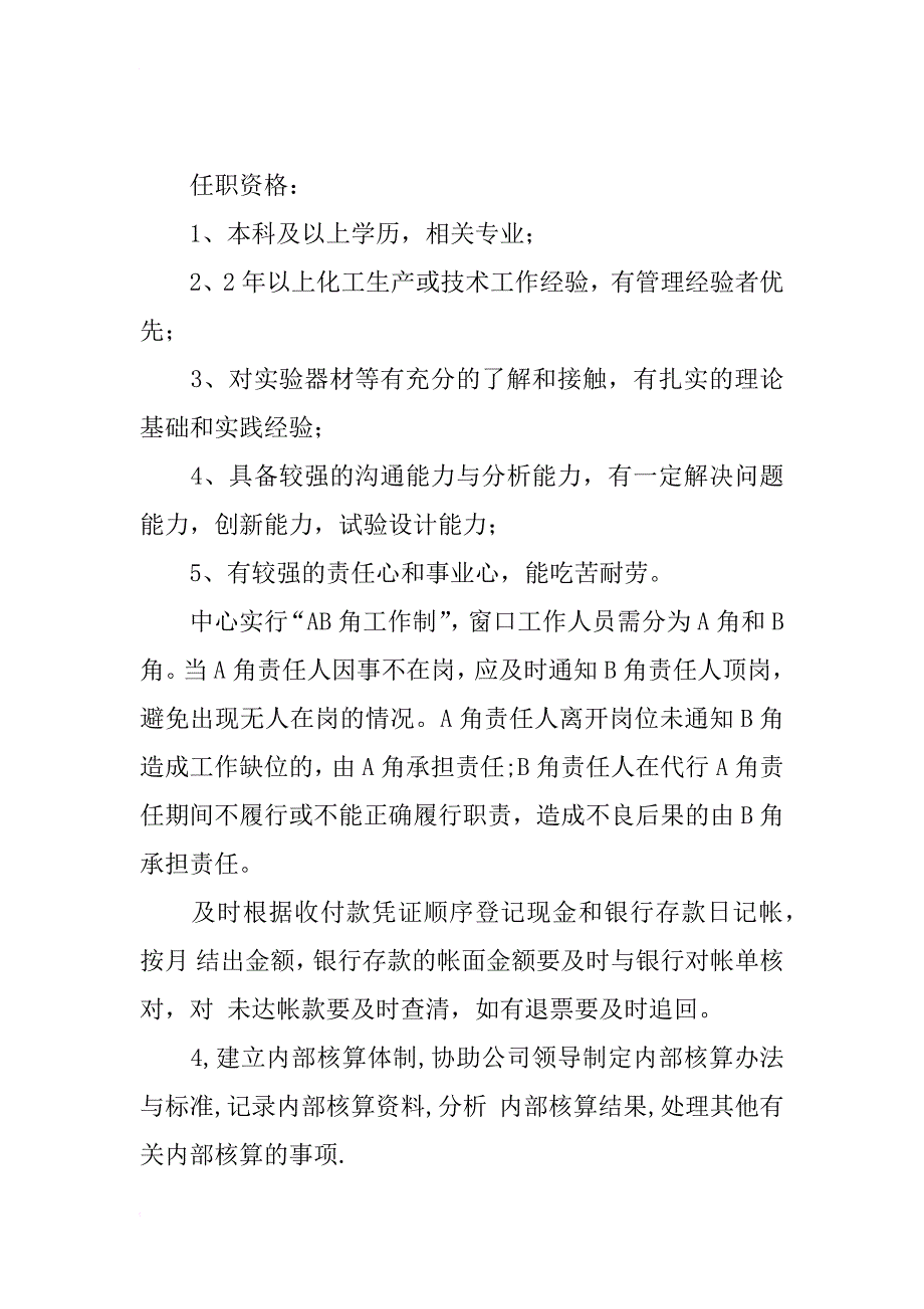 实验室研究人员岗位说明书_第2页