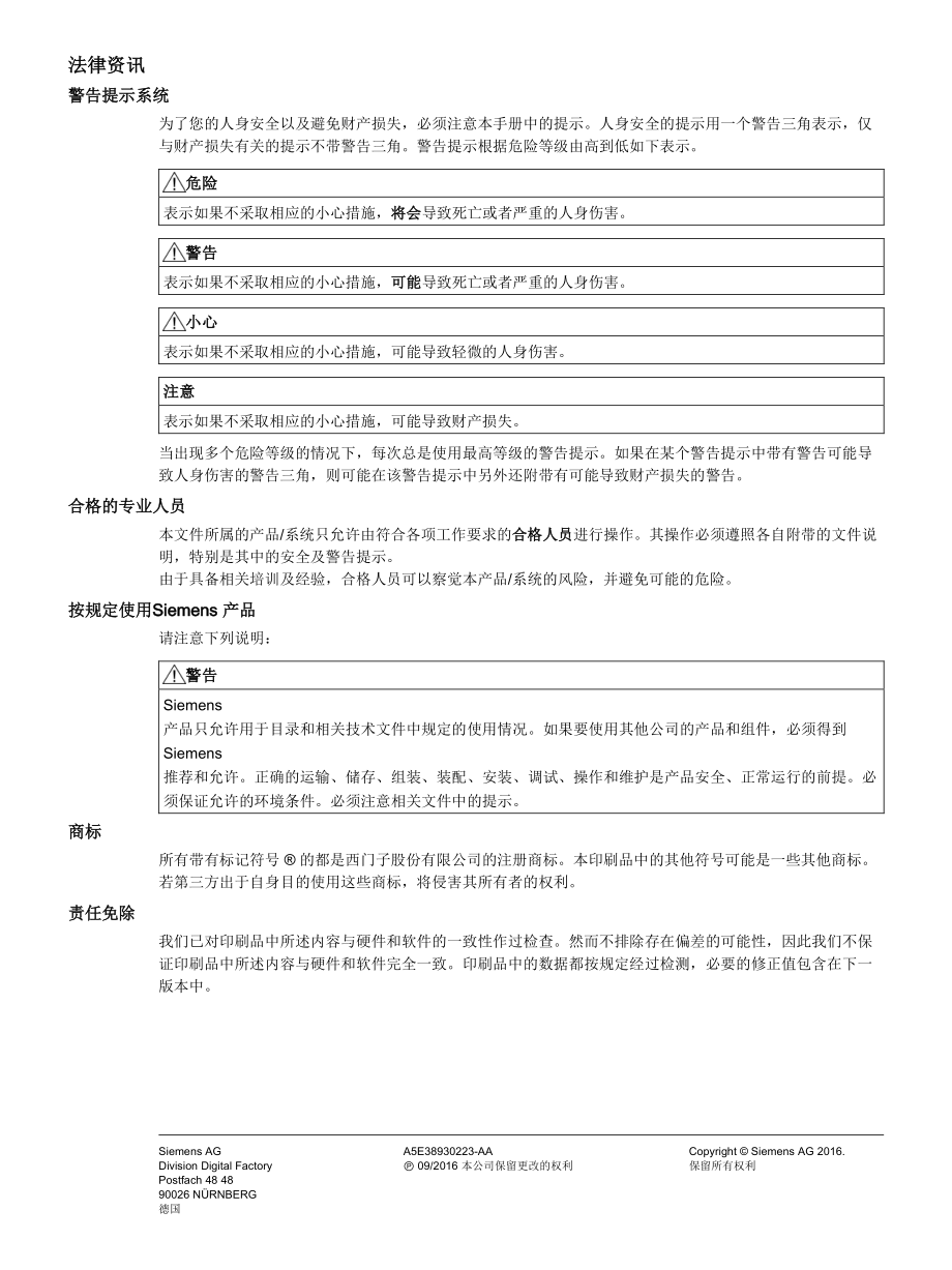 s7-plcsim v14 在线帮助 编程和操作手册_第2页