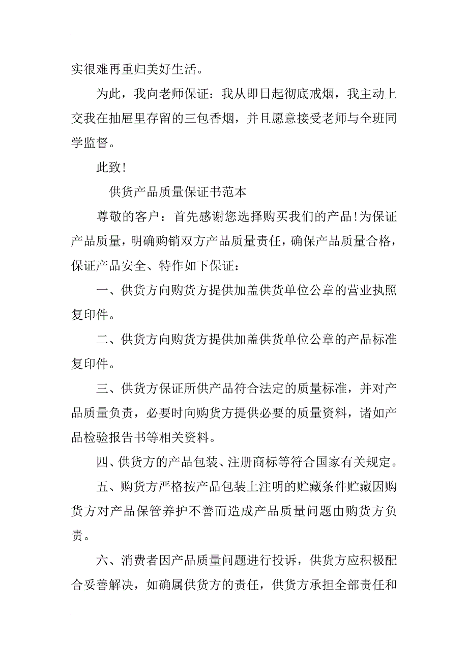 写检讨保证书的格式_第4页