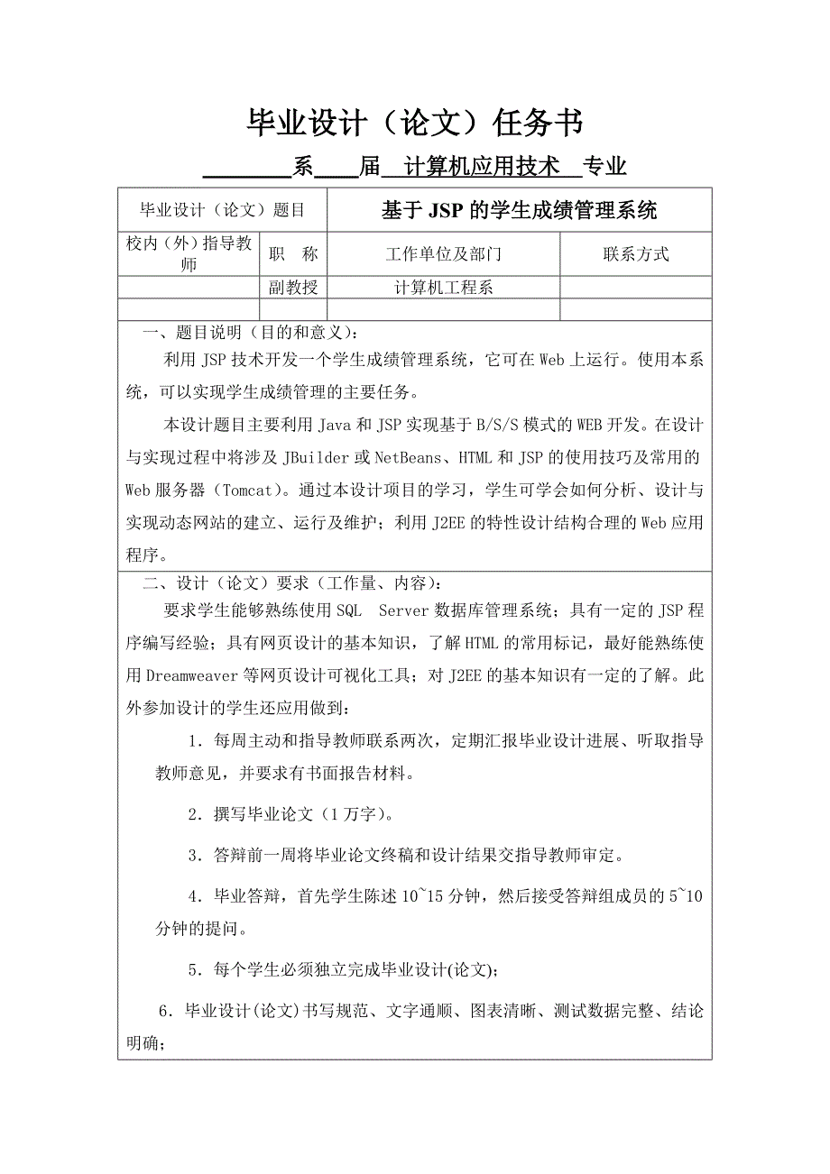 基于jsp的学生成绩管理系统_第2页