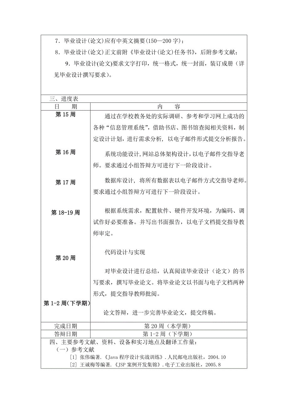 基于jsp的学生成绩管理系统_第3页