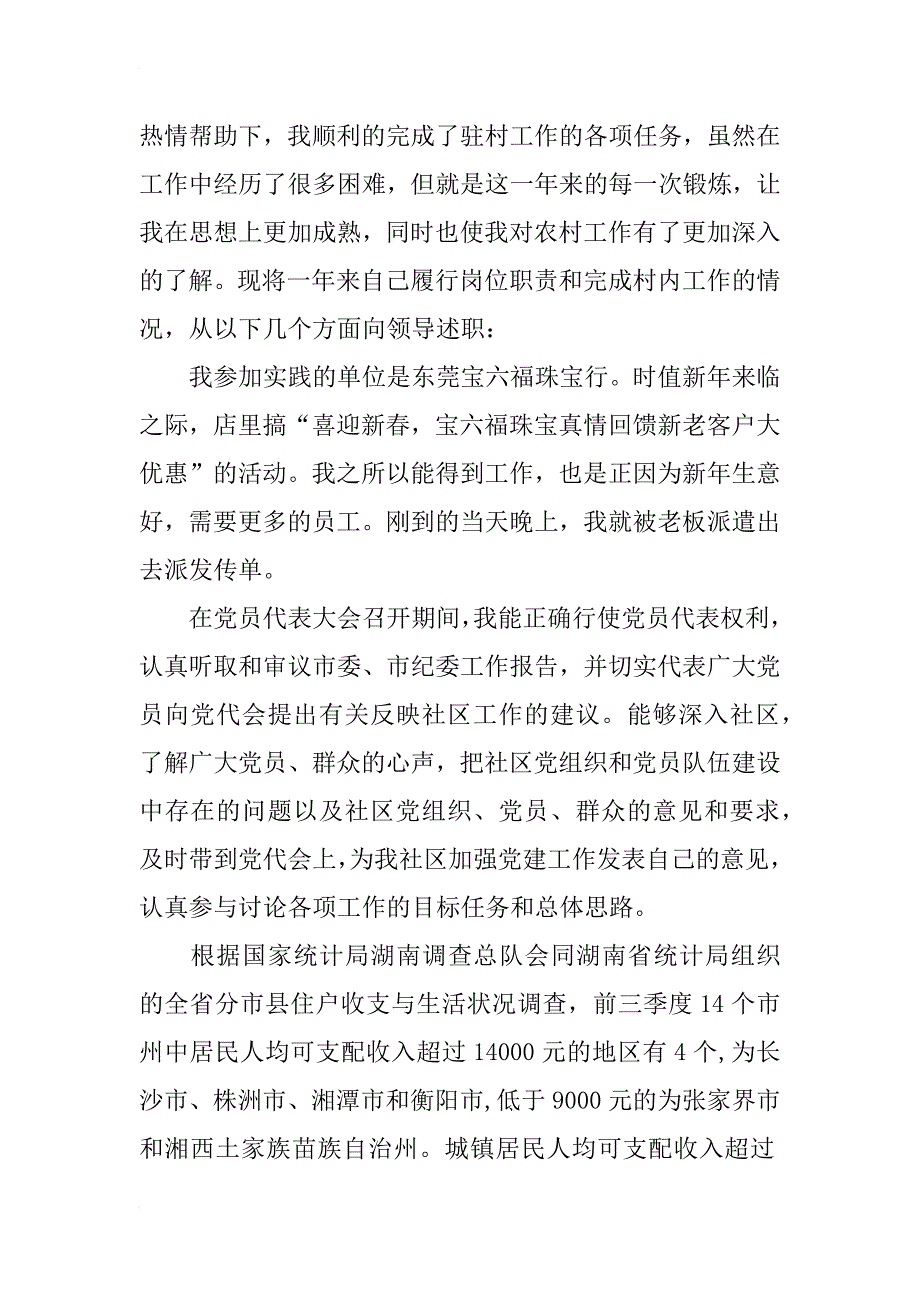 湖南省xx年度前三季度居民收入调研报告范文_第2页