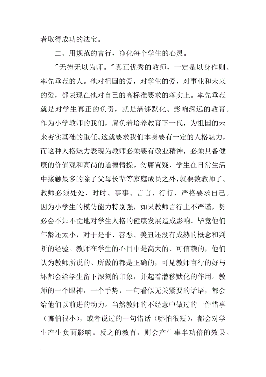 表态发言稿_1_第2页