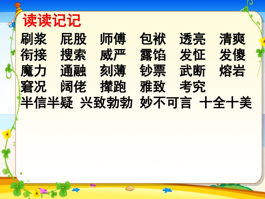 人教版五年级语文下册语文园地七ppt(最新修改版)_第3页