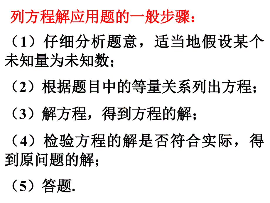 一元二次方程的应用2-面积问题_第2页