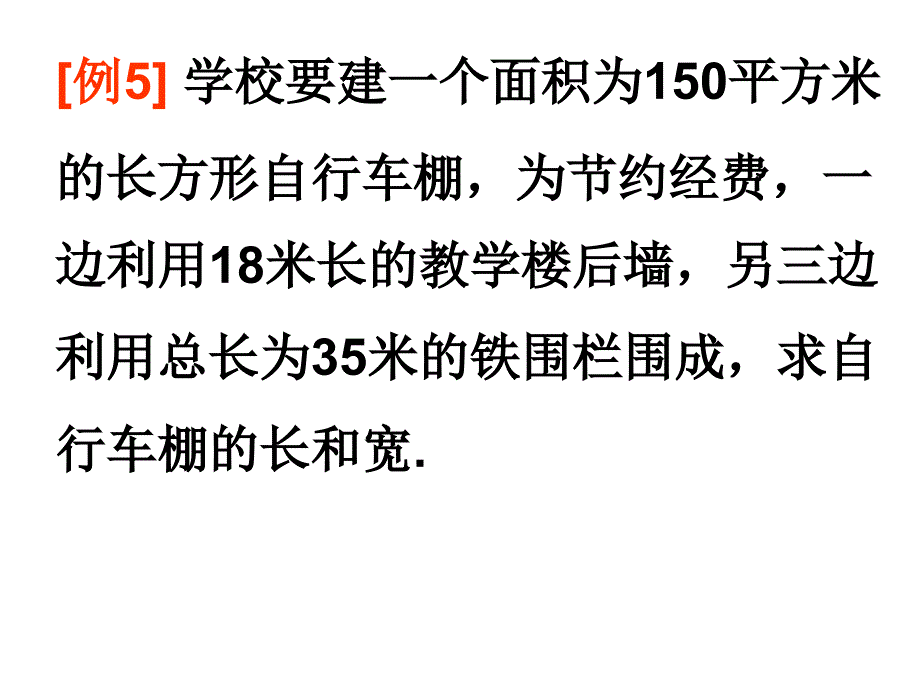 一元二次方程的应用2-面积问题_第4页